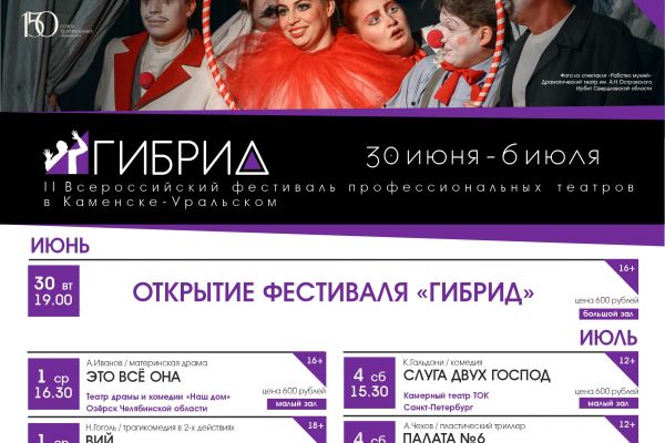 Афиша фестиваля "Гибрид"-2026