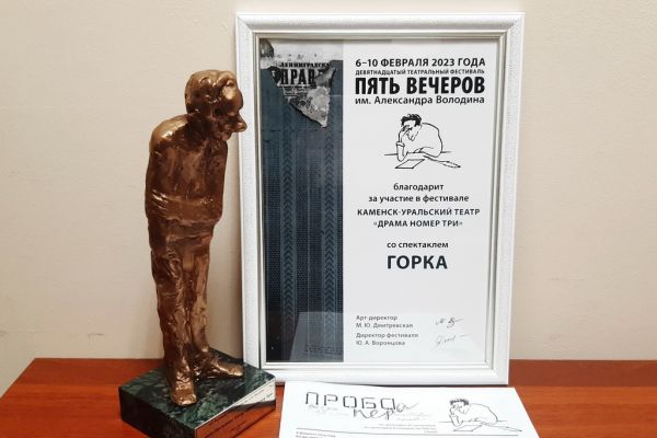 Трофеи "Горки", привезённые театром из Санкт-Петербурга