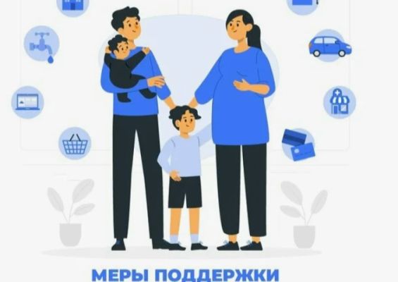 Меры поддержки