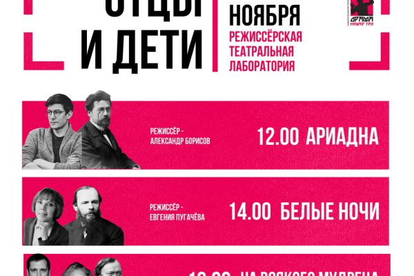 Афиша лаборатории "Отцы и дети" в Каменске-Уральском 2024 года