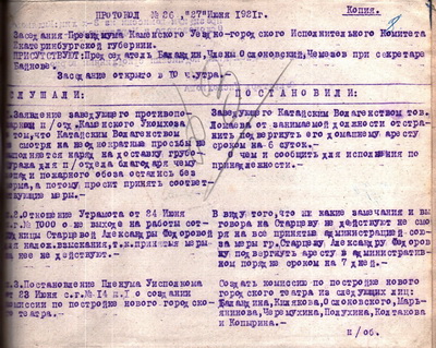 Протокол № 26 Заседания Президиума Каменского уездно-городского комитета Екатеринбургской губернии от 27 июня 1921 года